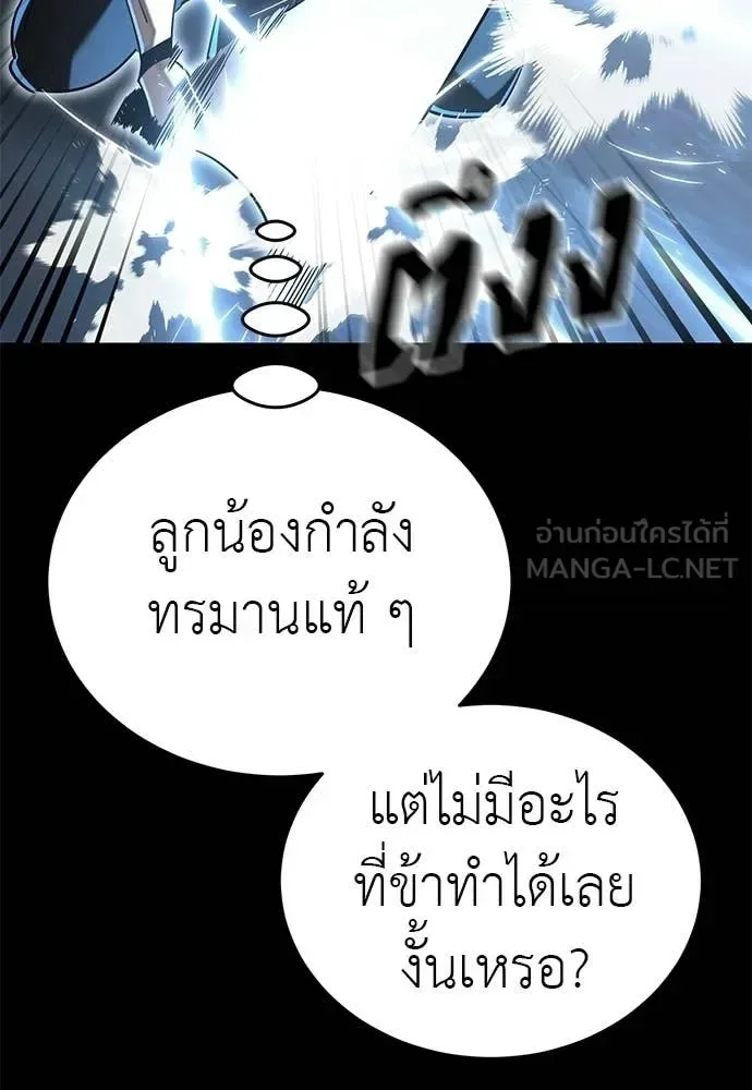 Reincarnation Path of The Underworld King ยอมรา ผู้พิพากษาจากนรก ตอนที่ 122 หน้า 83