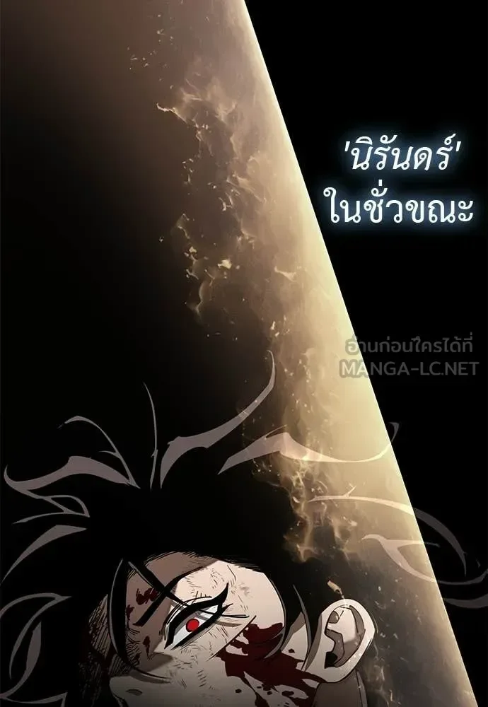 Reincarnation Path of The Underworld King ยอมรา ผู้พิพากษาจากนรก ตอนที่ 123 หน้า 98