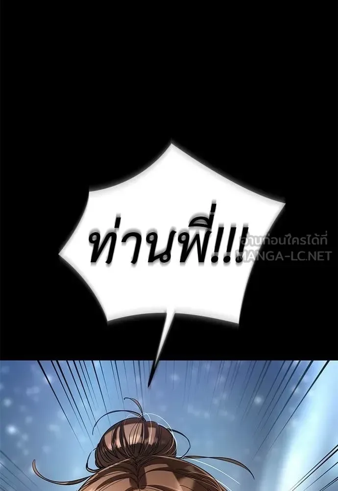 Reincarnation Path of The Underworld King ยอมรา ผู้พิพากษาจากนรก ตอนที่ 124 หน้า 104