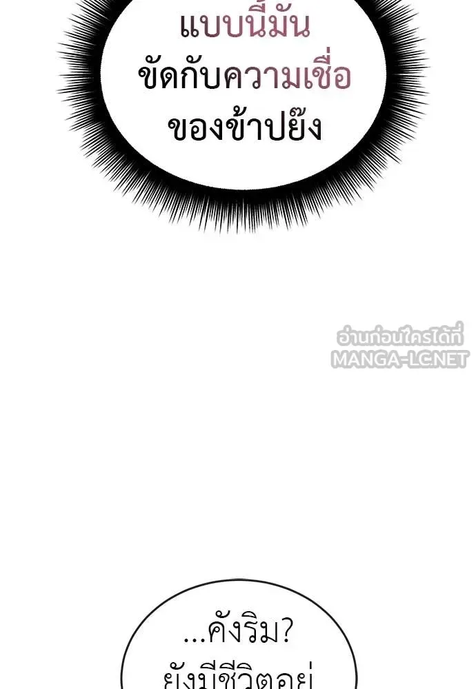 Reincarnation Path of The Underworld King ยอมรา ผู้พิพากษาจากนรก ตอนที่ 124 หน้า 152