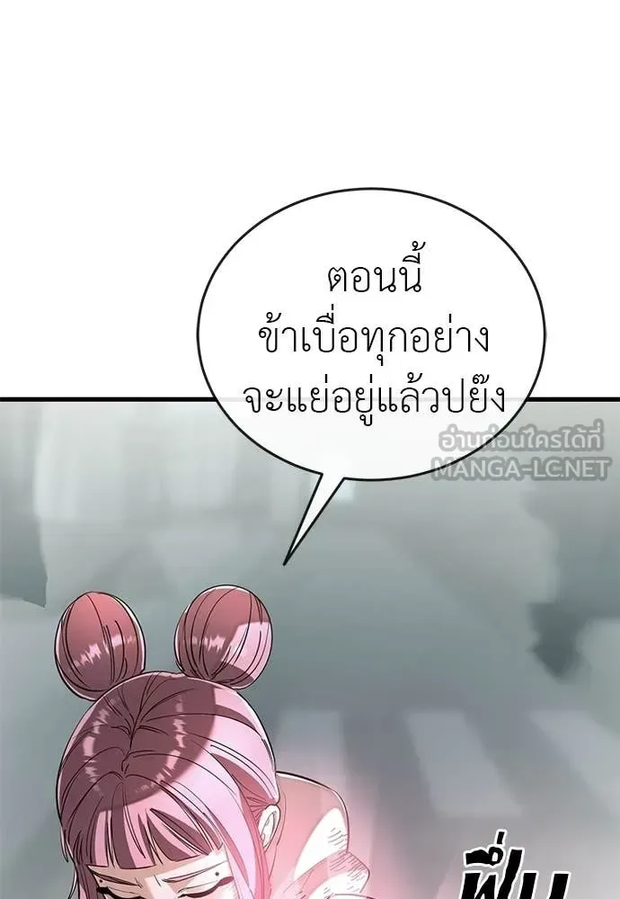 Reincarnation Path of The Underworld King ยอมรา ผู้พิพากษาจากนรก ตอนที่ 125 หน้า 103