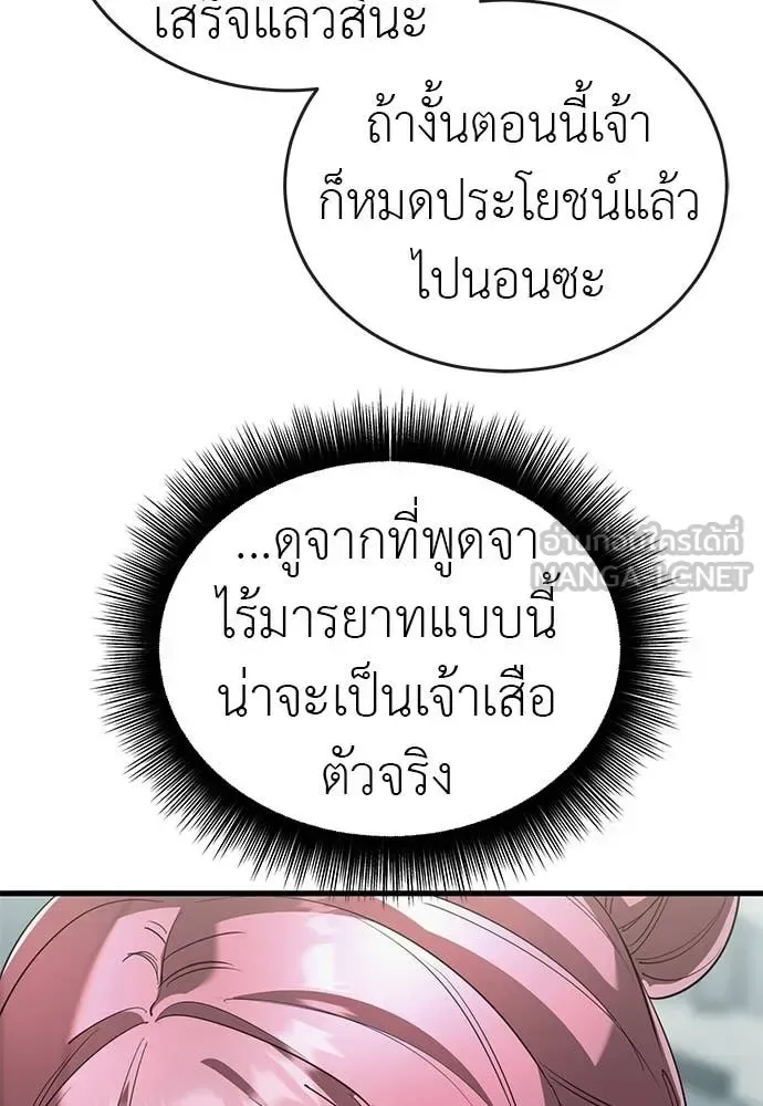 Reincarnation Path of The Underworld King ยอมรา ผู้พิพากษาจากนรก ตอนที่ 125 หน้า 147