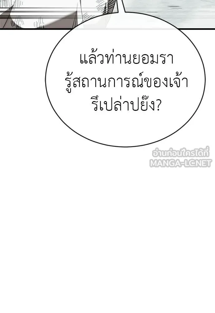 Reincarnation Path of The Underworld King ยอมรา ผู้พิพากษาจากนรก ตอนที่ 125 หน้า 80