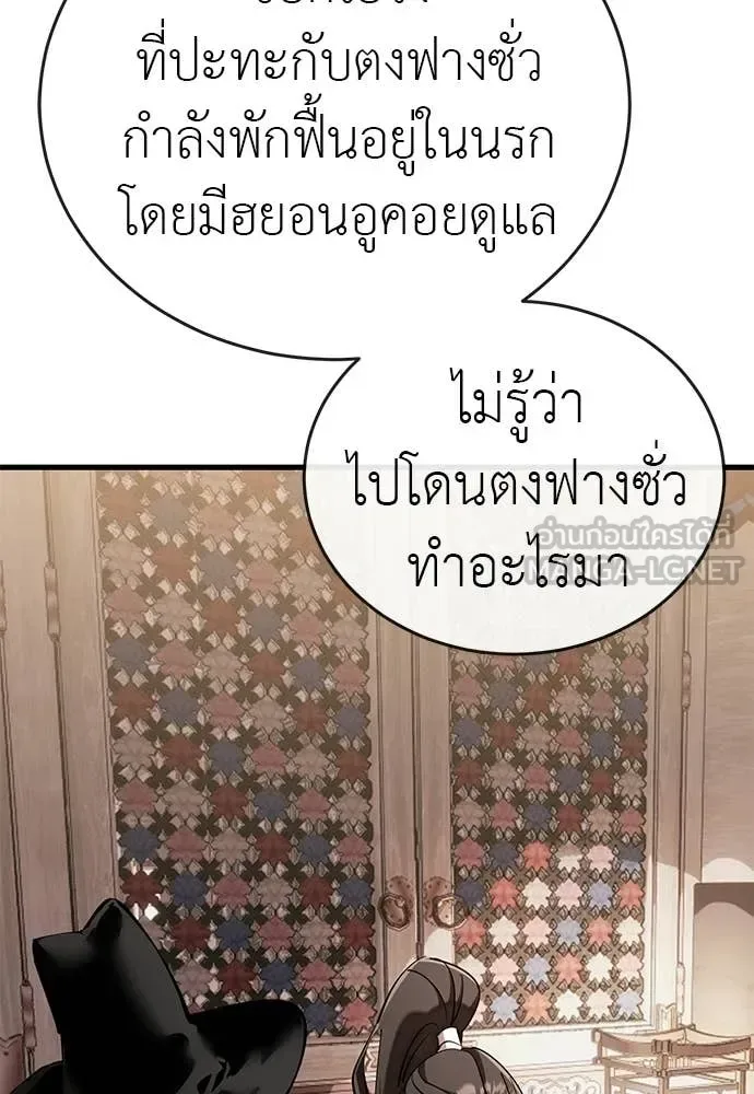 Reincarnation Path of The Underworld King ยอมรา ผู้พิพากษาจากนรก ตอนที่ 126 หน้า 105