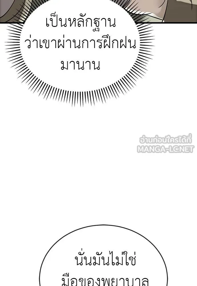 Reincarnation Path of The Underworld King ยอมรา ผู้พิพากษาจากนรก ตอนที่ 126 หน้า 74