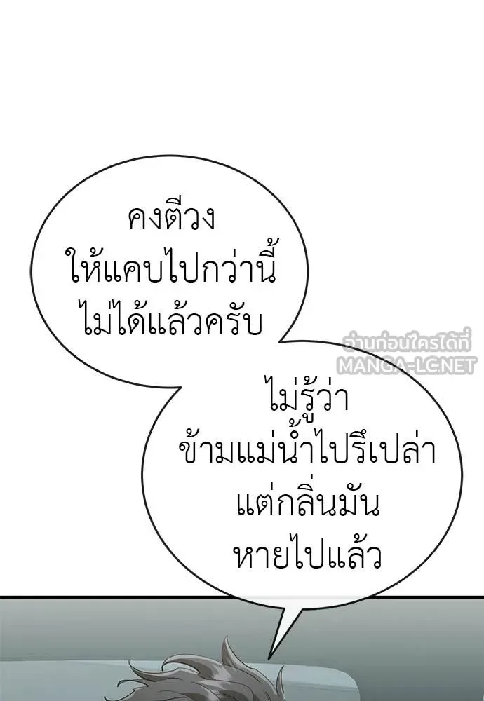 Reincarnation Path of The Underworld King ยอมรา ผู้พิพากษาจากนรก ตอนที่ 126 หน้า 89