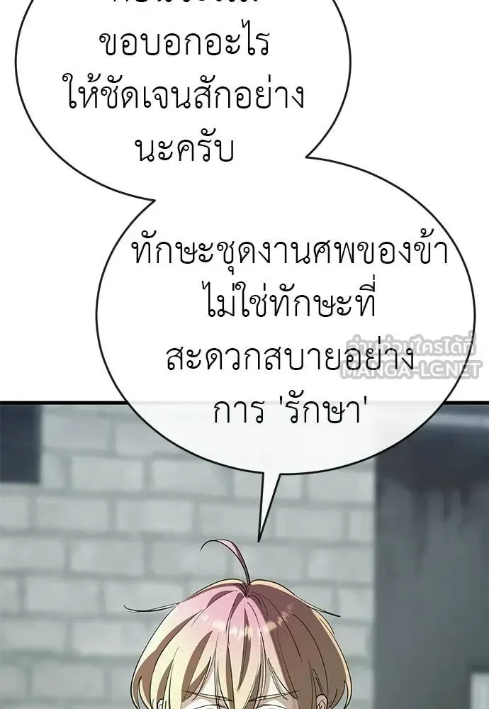 Reincarnation Path of The Underworld King ยอมรา ผู้พิพากษาจากนรก ตอนที่ 127 หน้า 129