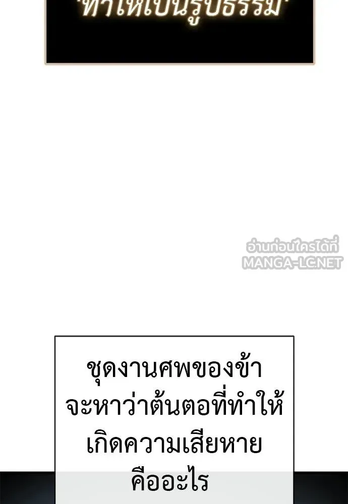 Reincarnation Path of The Underworld King ยอมรา ผู้พิพากษาจากนรก ตอนที่ 127 หน้า 131
