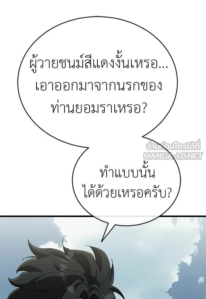 Reincarnation Path of The Underworld King ยอมรา ผู้พิพากษาจากนรก ตอนที่ 127 หน้า 14