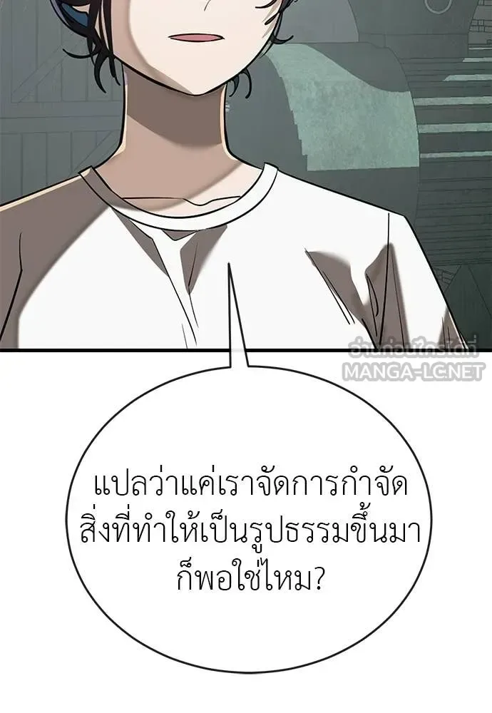 Reincarnation Path of The Underworld King ยอมรา ผู้พิพากษาจากนรก ตอนที่ 127 หน้า 141