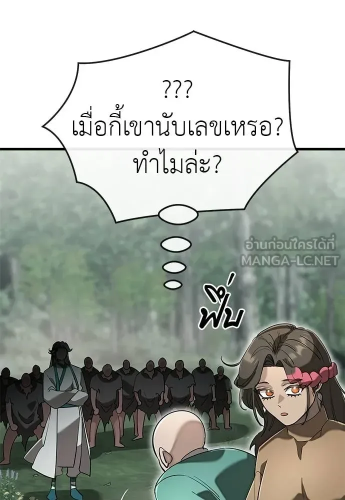 Reincarnation Path of The Underworld King ยอมรา ผู้พิพากษาจากนรก ตอนที่ 127 หน้า 32