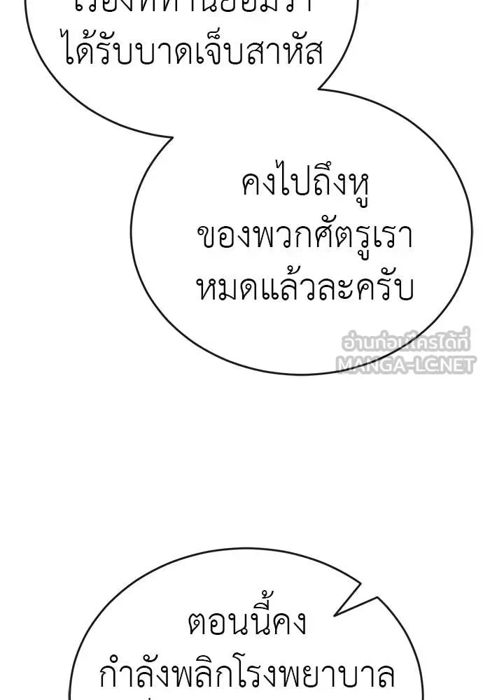 Reincarnation Path of The Underworld King ยอมรา ผู้พิพากษาจากนรก ตอนที่ 127 หน้า 86