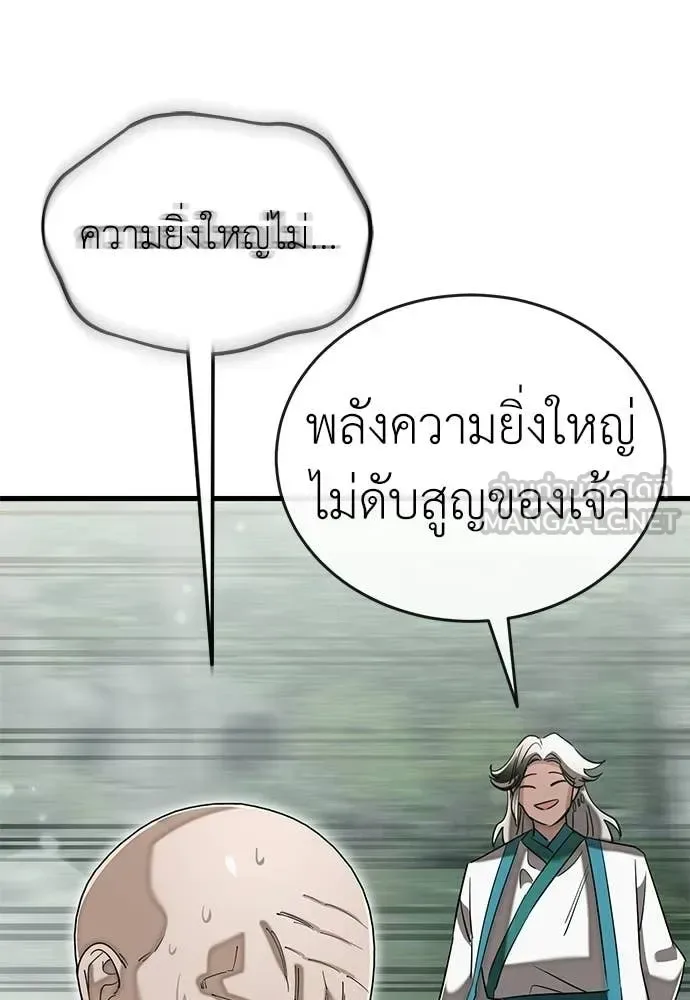 Reincarnation Path of The Underworld King ยอมรา ผู้พิพากษาจากนรก ตอนที่ 128 หน้า 120