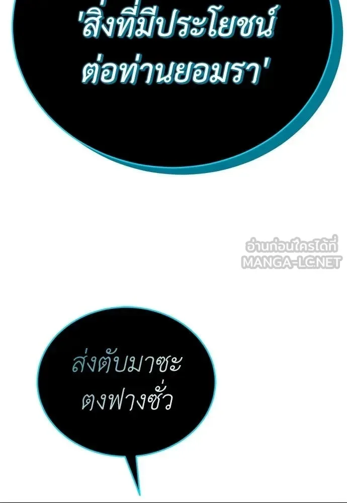 Reincarnation Path of The Underworld King ยอมรา ผู้พิพากษาจากนรก ตอนที่ 128 หน้า 174
