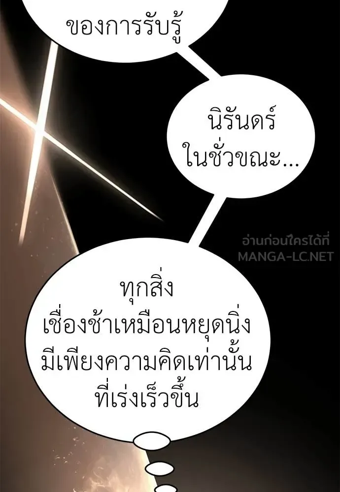 Reincarnation Path of The Underworld King ยอมรา ผู้พิพากษาจากนรก ตอนที่ 128 หน้า 75
