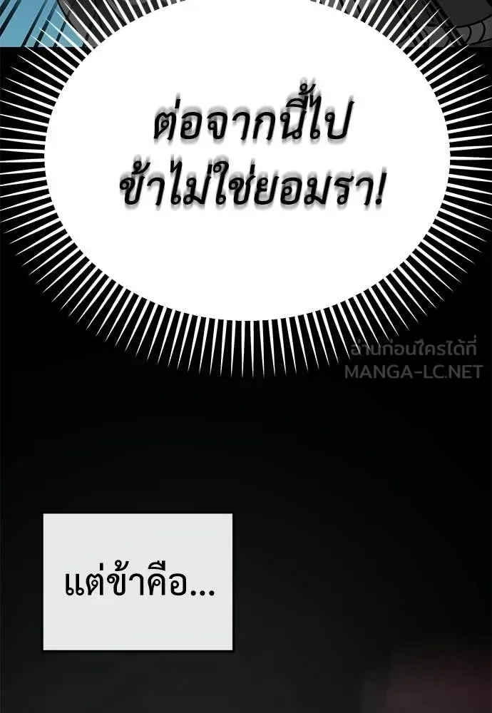 Reincarnation Path of The Underworld King ยอมรา ผู้พิพากษาจากนรก ตอนที่ 128 หน้า 83
