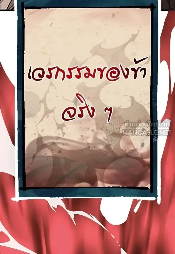 Reincarnation Path of The Underworld King ยอมรา ผู้พิพากษาจากนรก ตอนที่ 128 หน้า 88