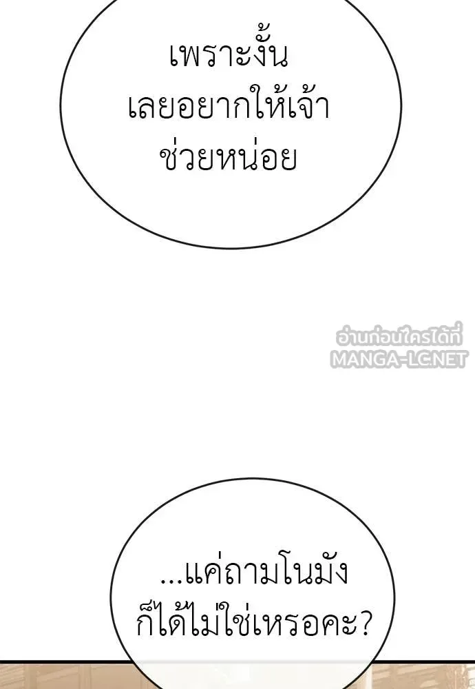 Reincarnation Path of The Underworld King ยอมรา ผู้พิพากษาจากนรก ตอนที่ 129 หน้า 175