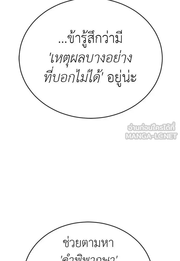 Reincarnation Path of The Underworld King ยอมรา ผู้พิพากษาจากนรก ตอนที่ 129 หน้า 179