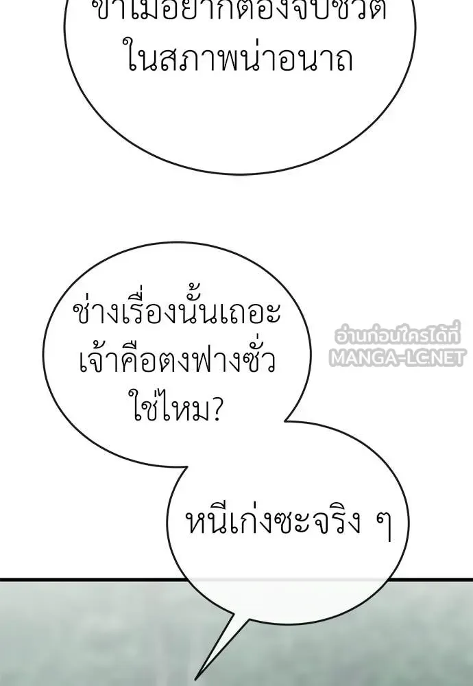 Reincarnation Path of The Underworld King ยอมรา ผู้พิพากษาจากนรก ตอนที่ 129 หน้า 26