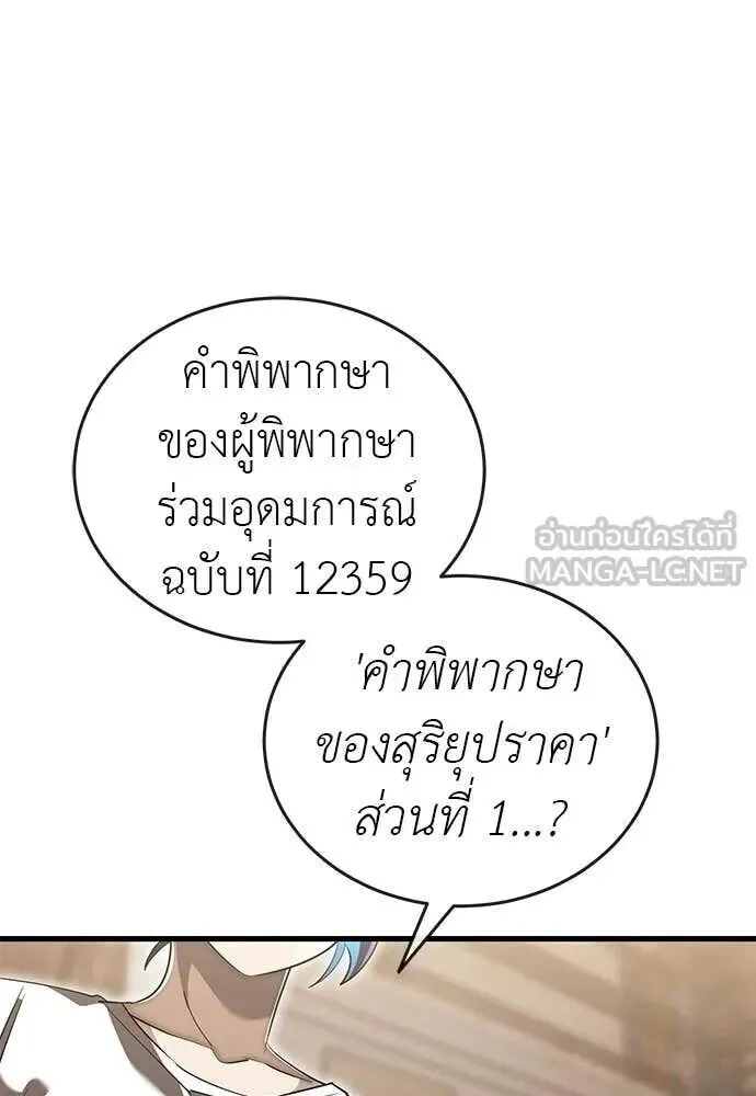 Reincarnation Path of The Underworld King ยอมรา ผู้พิพากษาจากนรก ตอนที่ 130 หน้า 12
