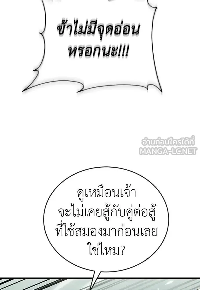 Reincarnation Path of The Underworld King ยอมรา ผู้พิพากษาจากนรก ตอนที่ 130 หน้า 126