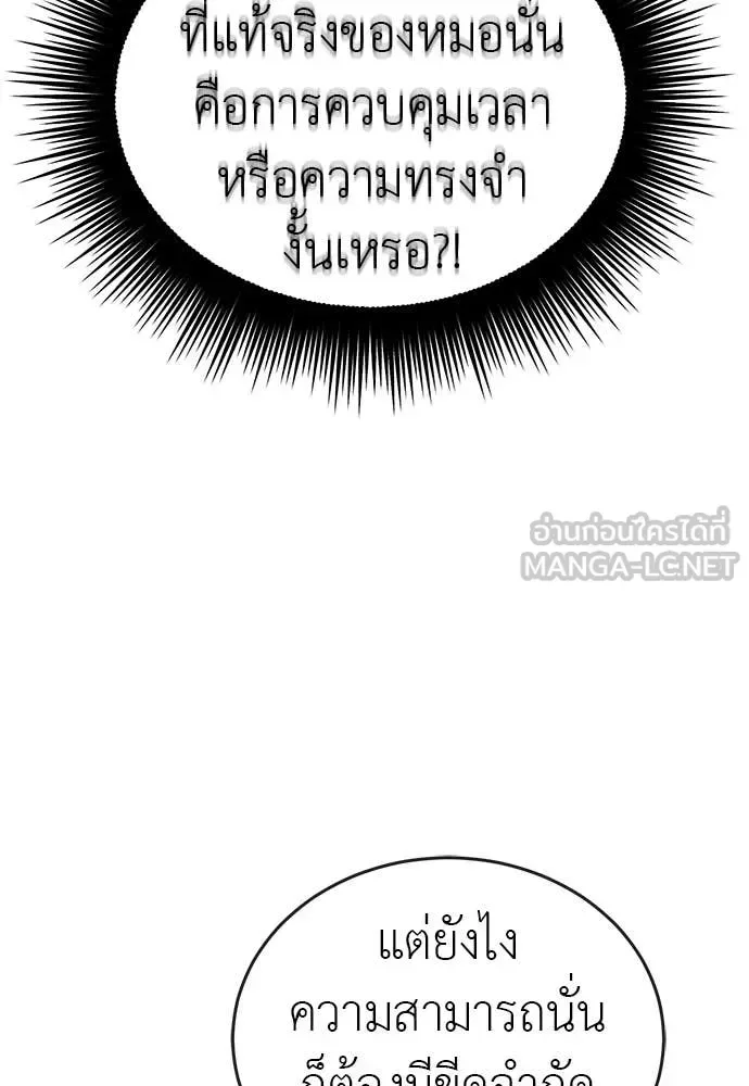 Reincarnation Path of The Underworld King ยอมรา ผู้พิพากษาจากนรก ตอนที่ 130 หน้า 140