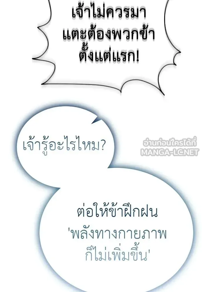 Reincarnation Path of The Underworld King ยอมรา ผู้พิพากษาจากนรก ตอนที่ 130 หน้า 148