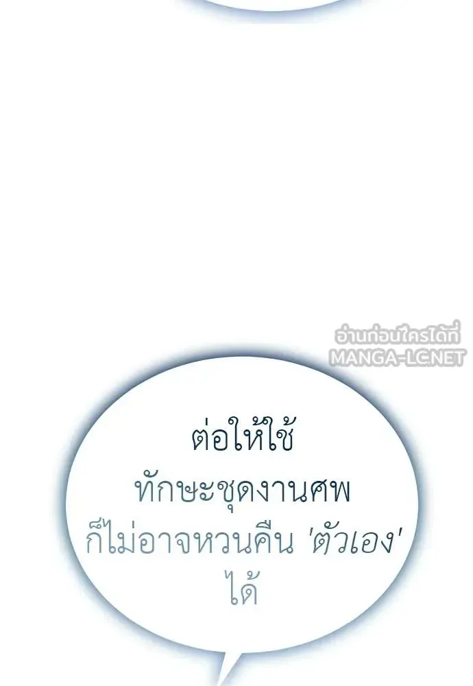 Reincarnation Path of The Underworld King ยอมรา ผู้พิพากษาจากนรก ตอนที่ 130 หน้า 149