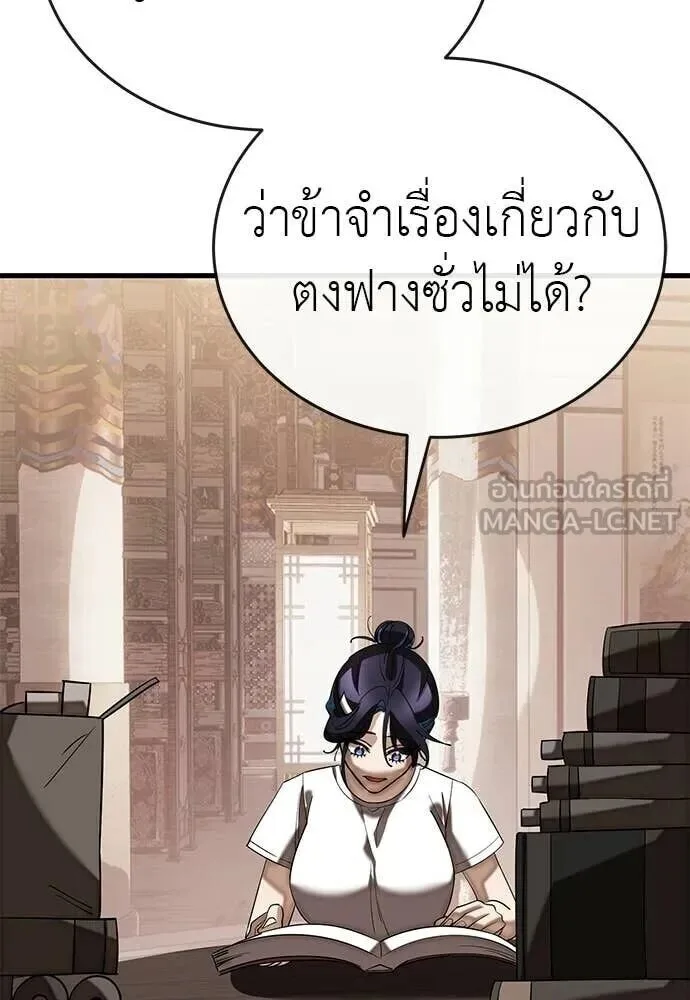Reincarnation Path of The Underworld King ยอมรา ผู้พิพากษาจากนรก ตอนที่ 130 หน้า 15