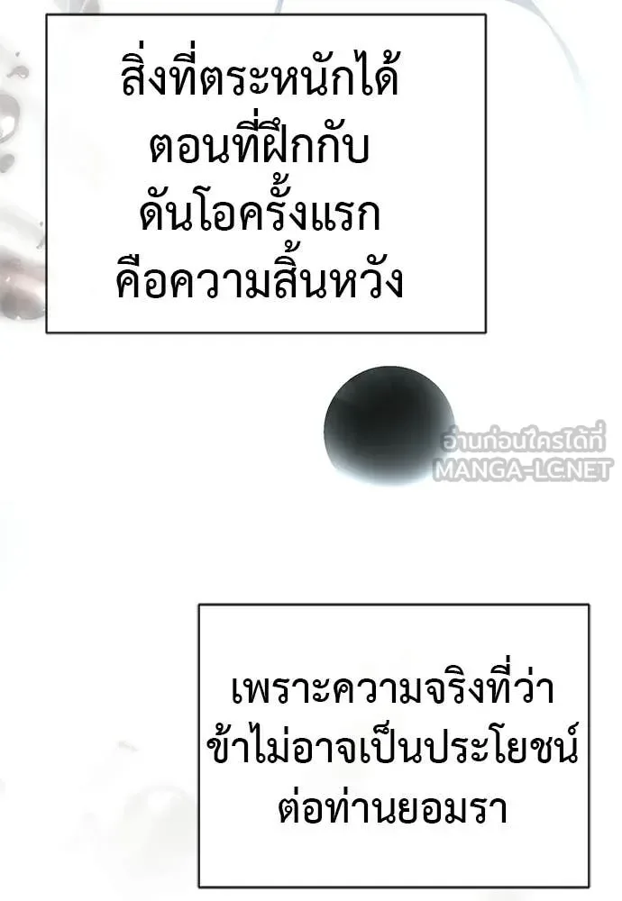 Reincarnation Path of The Underworld King ยอมรา ผู้พิพากษาจากนรก ตอนที่ 130 หน้า 153