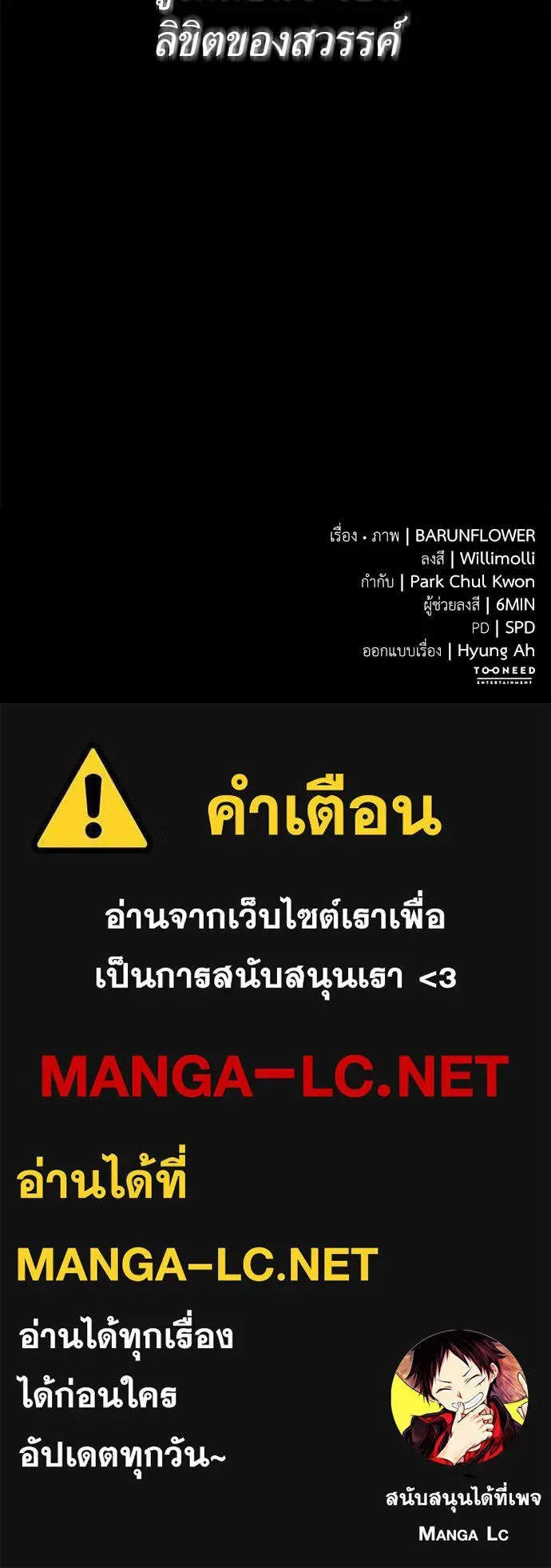 Reincarnation Path of The Underworld King ยอมรา ผู้พิพากษาจากนรก ตอนที่ 130 หน้า 199