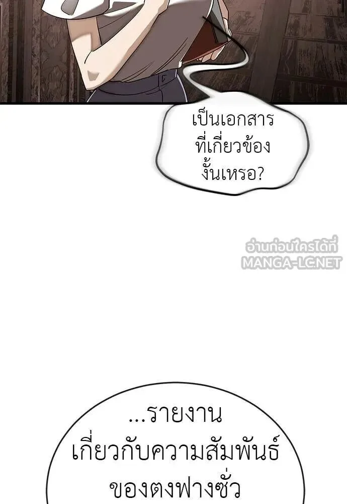 Reincarnation Path of The Underworld King ยอมรา ผู้พิพากษาจากนรก ตอนที่ 130 หน้า 24