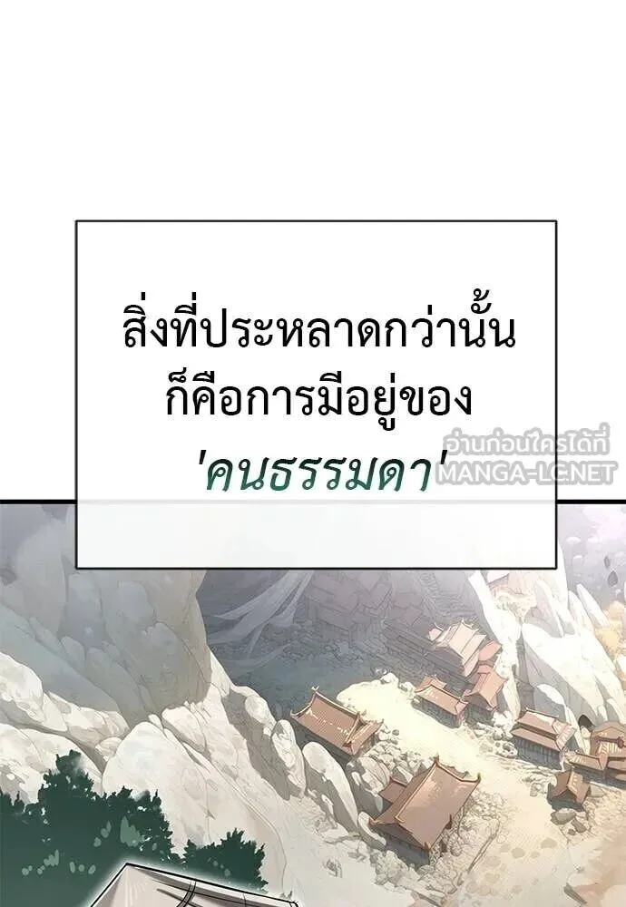 Reincarnation Path of The Underworld King ยอมรา ผู้พิพากษาจากนรก ตอนที่ 130 หน้า 32