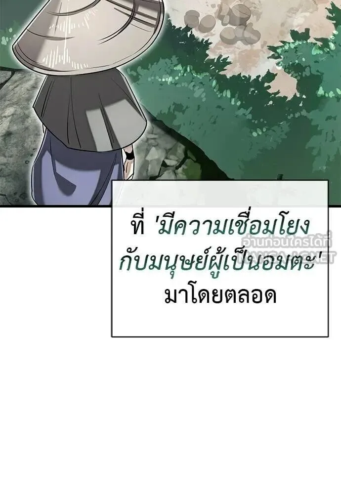 Reincarnation Path of The Underworld King ยอมรา ผู้พิพากษาจากนรก ตอนที่ 130 หน้า 33