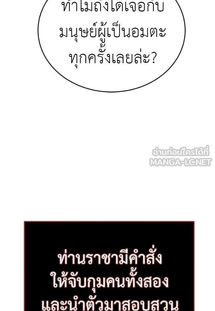 Reincarnation Path of The Underworld King ยอมรา ผู้พิพากษาจากนรก ตอนที่ 130 หน้า 36