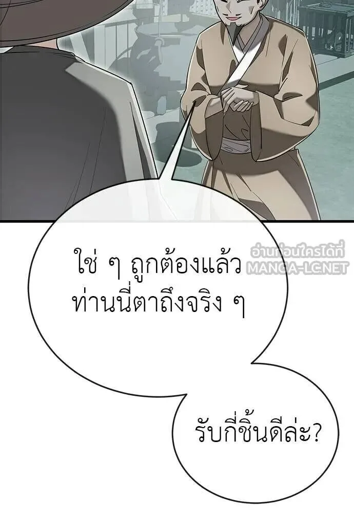 Reincarnation Path of The Underworld King ยอมรา ผู้พิพากษาจากนรก ตอนที่ 130 หน้า 40
