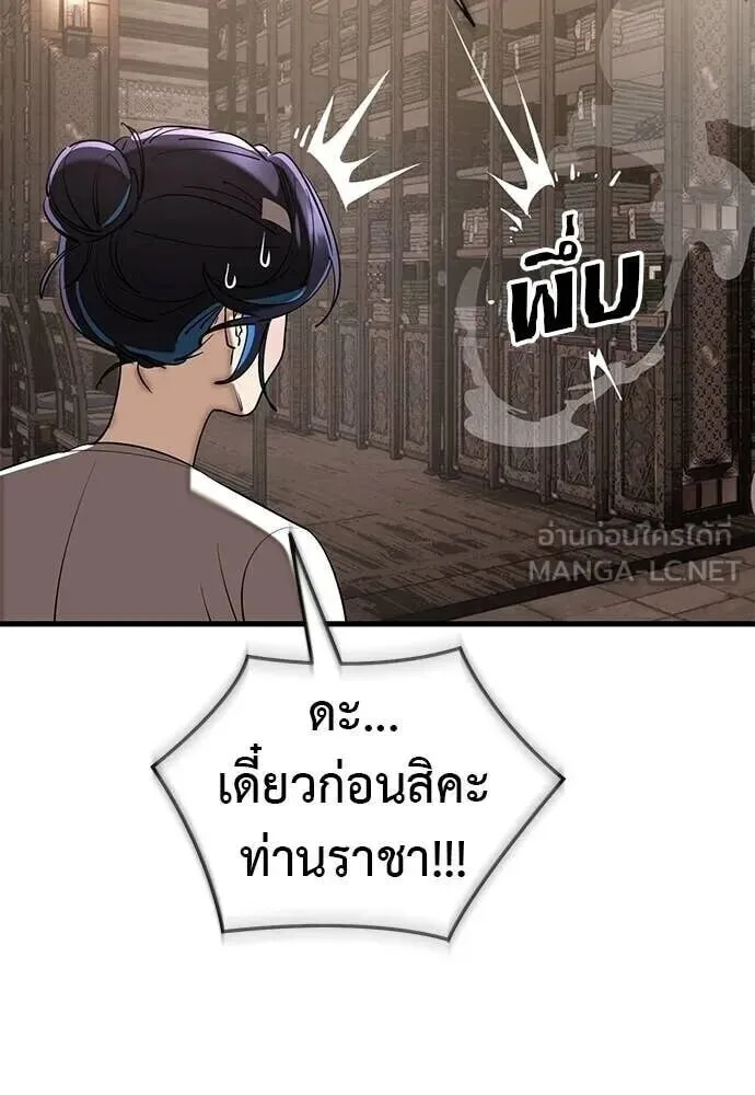 Reincarnation Path of The Underworld King ยอมรา ผู้พิพากษาจากนรก ตอนที่ 130 หน้า 5