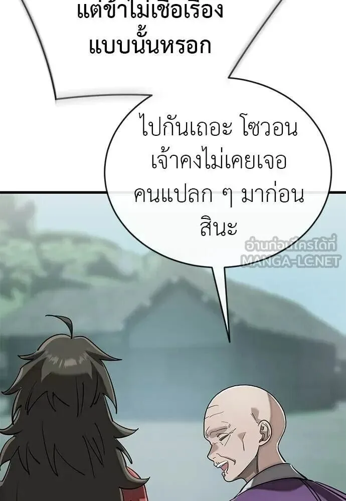 Reincarnation Path of The Underworld King ยอมรา ผู้พิพากษาจากนรก ตอนที่ 130 หน้า 59