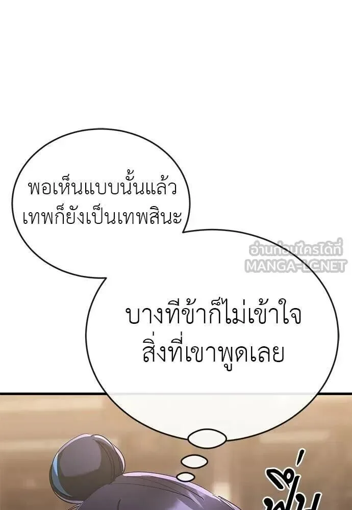 Reincarnation Path of The Underworld King ยอมรา ผู้พิพากษาจากนรก ตอนที่ 130 หน้า 6