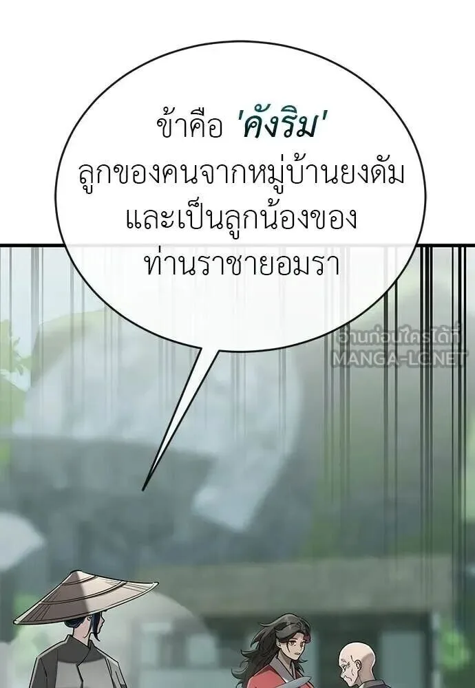 Reincarnation Path of The Underworld King ยอมรา ผู้พิพากษาจากนรก ตอนที่ 130 หน้า 68