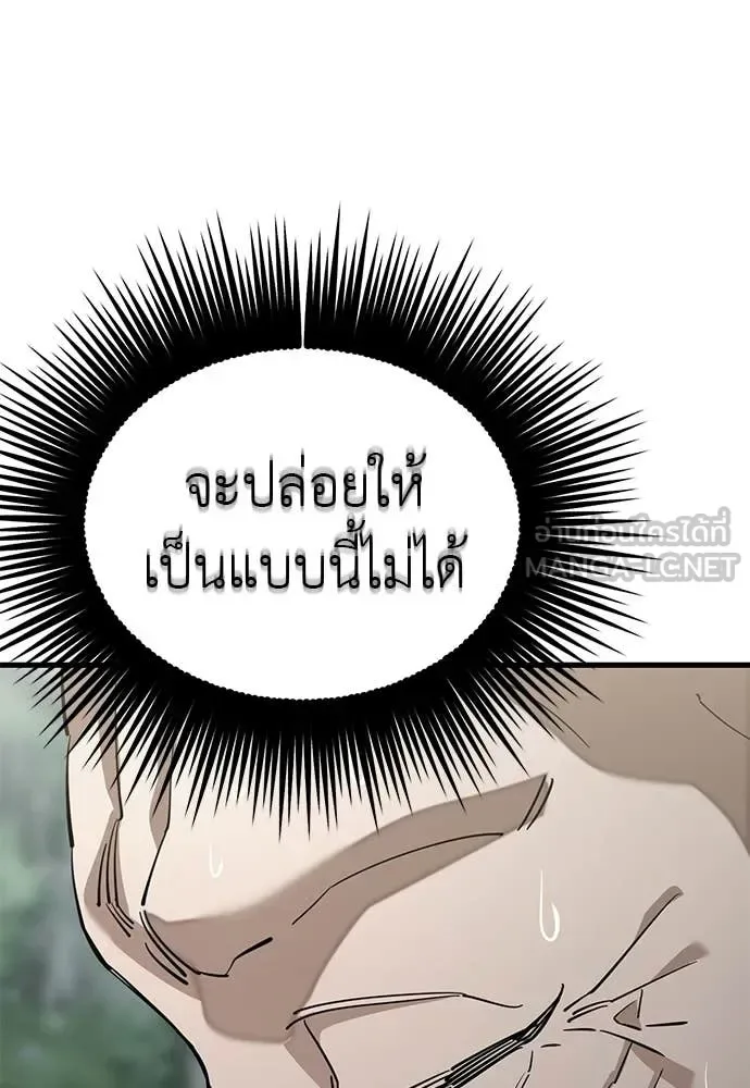 Reincarnation Path of The Underworld King ยอมรา ผู้พิพากษาจากนรก ตอนที่ 130 หน้า 77