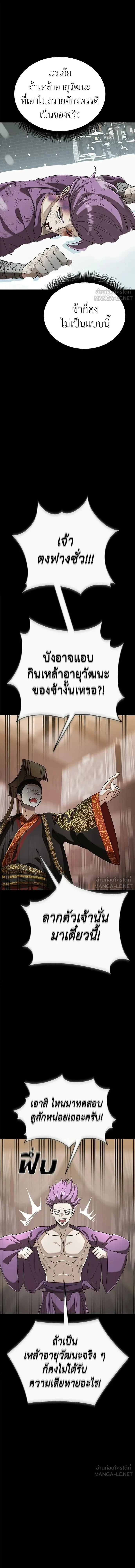 Reincarnation Path of The Underworld King ยอมรา ผู้พิพากษาจากนรก ตอนที่ 131 หน้า 10