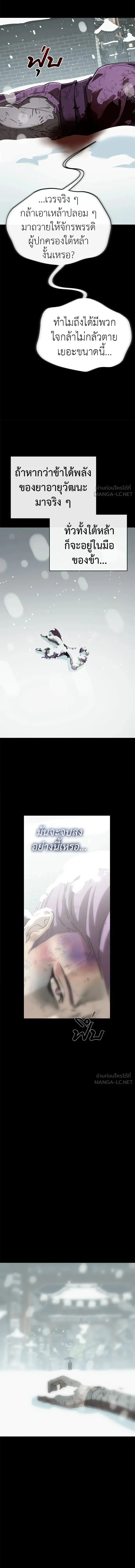 Reincarnation Path of The Underworld King ยอมรา ผู้พิพากษาจากนรก ตอนที่ 131 หน้า 11
