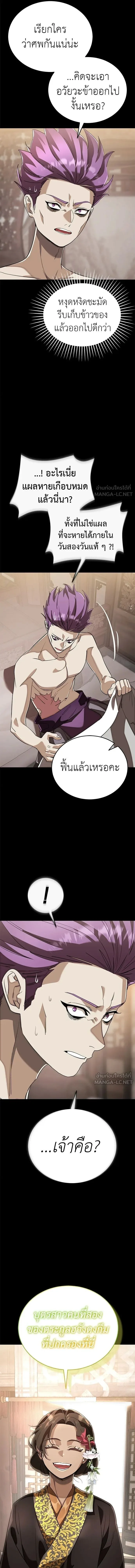 Reincarnation Path of The Underworld King ยอมรา ผู้พิพากษาจากนรก ตอนที่ 131 หน้า 14
