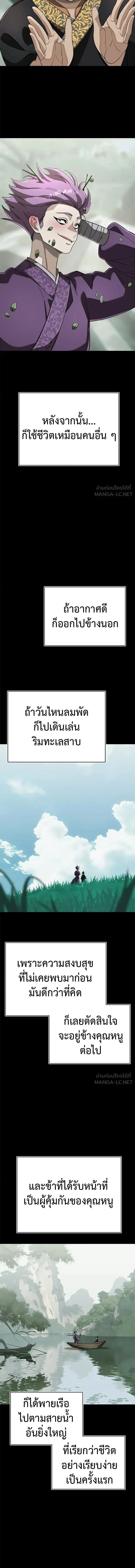 Reincarnation Path of The Underworld King ยอมรา ผู้พิพากษาจากนรก ตอนที่ 131 หน้า 17