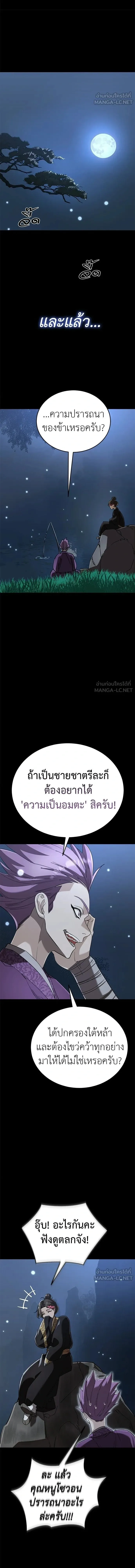 Reincarnation Path of The Underworld King ยอมรา ผู้พิพากษาจากนรก ตอนที่ 131 หน้า 18