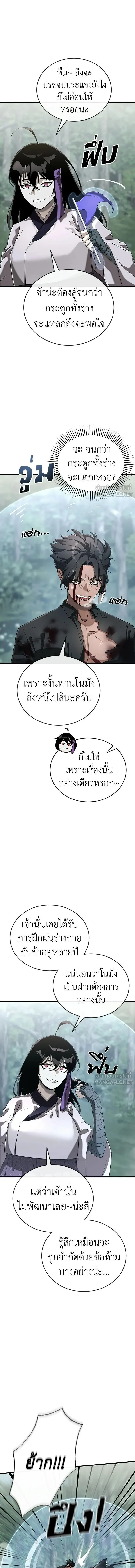 Reincarnation Path of The Underworld King ยอมรา ผู้พิพากษาจากนรก ตอนที่ 131 หน้า 2