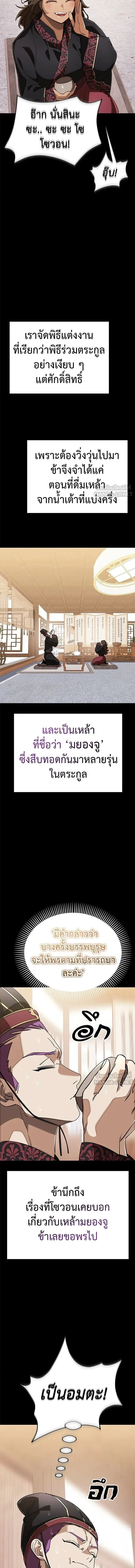 Reincarnation Path of The Underworld King ยอมรา ผู้พิพากษาจากนรก ตอนที่ 131 หน้า 20