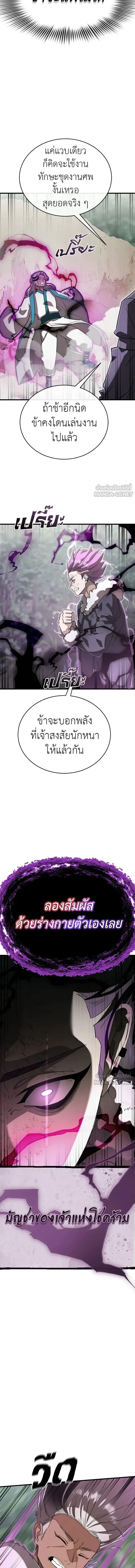 Reincarnation Path of The Underworld King ยอมรา ผู้พิพากษาจากนรก ตอนที่ 131 หน้า 23